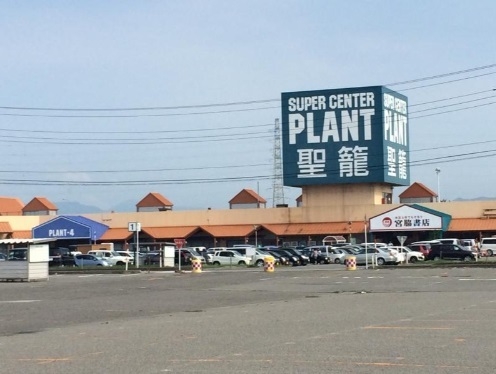 全2棟　北区太田　1号棟(SUPER　CENTER　PLANT-4聖籠店)