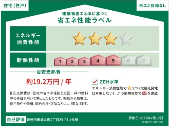 新発田市城北町２丁目の新築一戸建