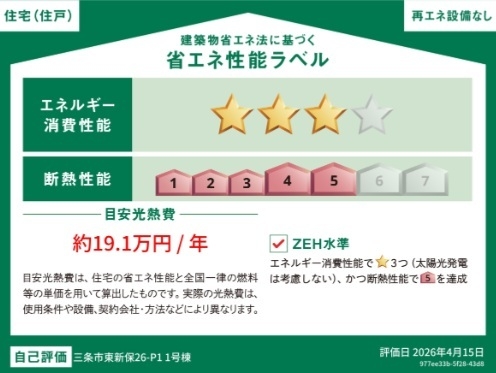 いろどりアイタウン三条市東新保　1号棟　全3棟