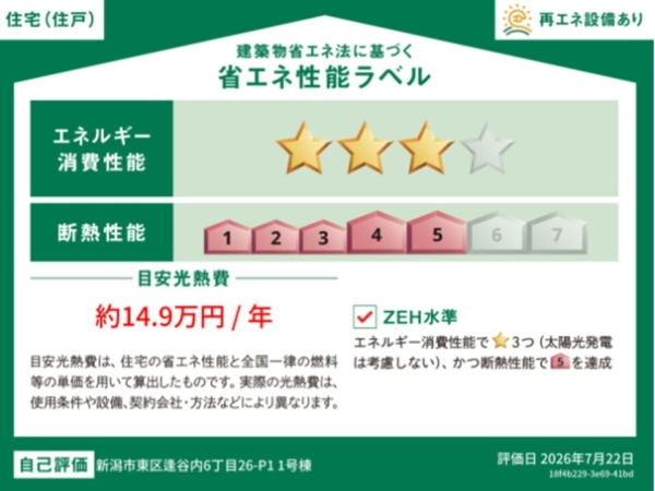 いろどりアイタウン東区逢谷内6丁目　2号棟　全5棟