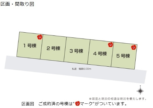 いろどりアイタウン東区逢谷内6丁目　2号棟　全5棟