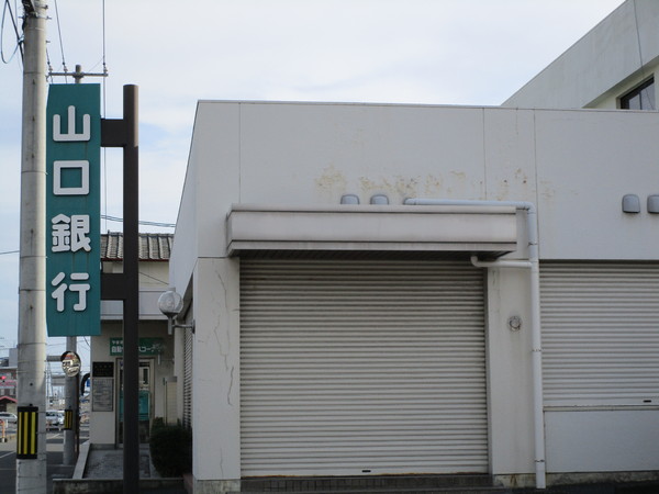 岩国市平田5丁目の土地(山口銀行岩国南支店)