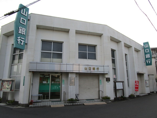 岩国市由宇町南3丁目の土地(山口銀行由宇支店)