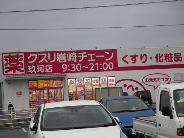 岩国市玖珂町新町の土地(クスリ岩崎チェーン玖珂店)