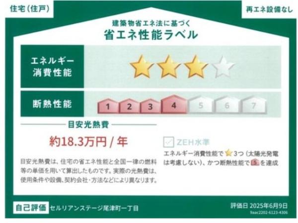 岩国市尾津町１丁目の新築一戸建
