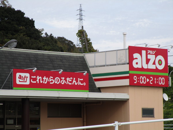 岩国市尾津町2丁目の土地(アルゾ南岩国店)
