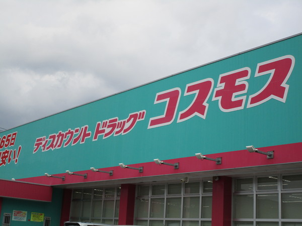 岩国市周東町下久原の土地(ディスカウントドラッグコスモス周東店)