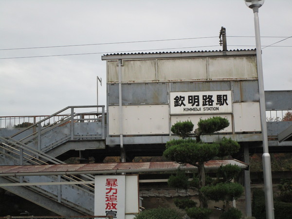 岩国市玖珂町の土地(欽明路駅(JR岩徳線))