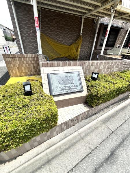 ライオンズマンション川越西