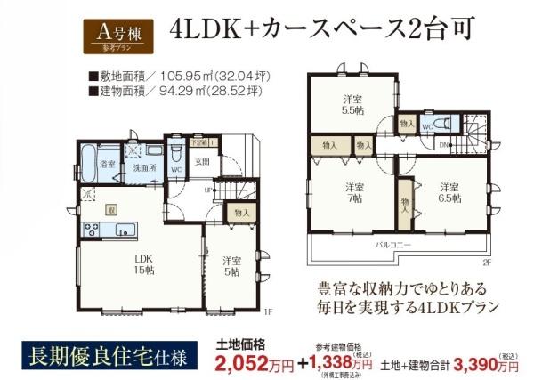 春日部市備後西２丁目の土地