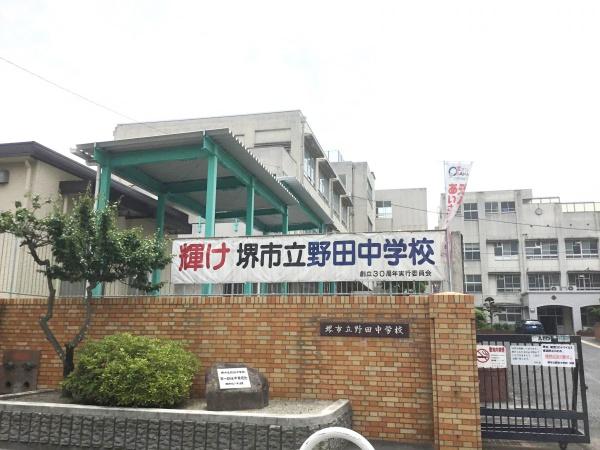 グリーンヒル北野田(堺市立野田中学校)
