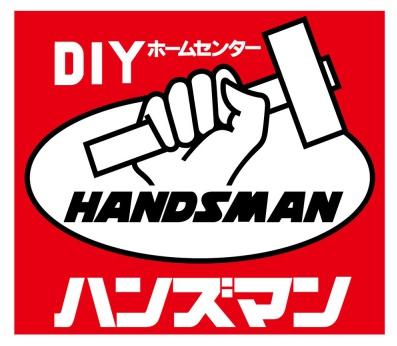 松原市新堂2丁目の中古一戸建て(DIYホームセンターハンズマン松原店)
