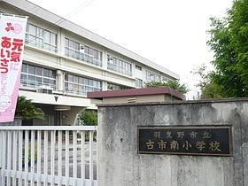 羽曳野市古市7丁目の土地(羽曳野市立古市南小学校)