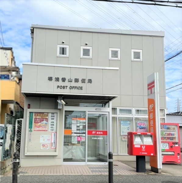 堺市堺区東雲西町3丁の土地(堺浅香山郵便局)