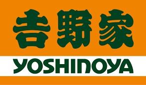 松原市三宅中4丁目の中古一戸建て(吉野家309号線三宅店)