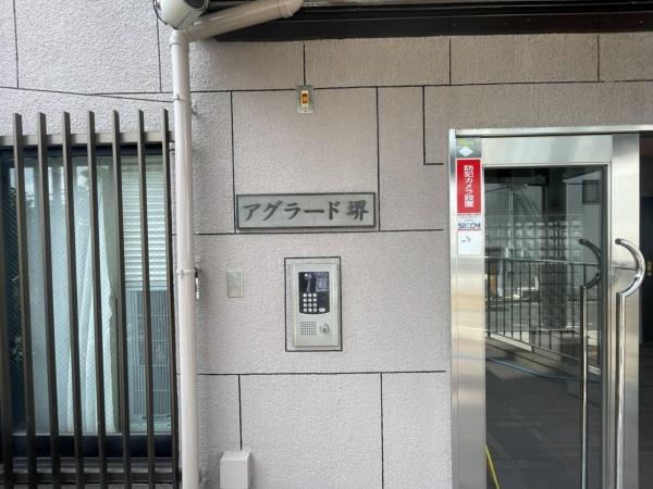 アグラード堺