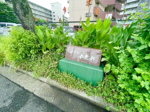 メゾン水無瀬３号棟