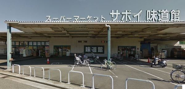堺市中区深阪４丁の中古一戸建て(サボイ味道館泉ヶ丘店)