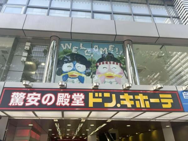 Ｍ’PLAZA堺東(ドン・キホーテ堺東駅前店)