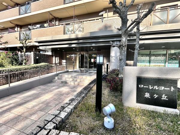 ローレルコート泉ヶ丘