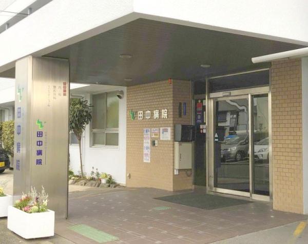 堺市北区大豆塚町２丁の中古一戸建て(医療法人田中会田中病院)