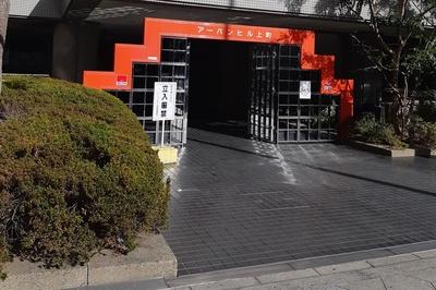 アーバンヒル上町