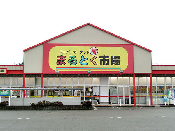 茨木市目垣１丁目の新築一戸建(スーパーマーケットまるとく市場平田店)