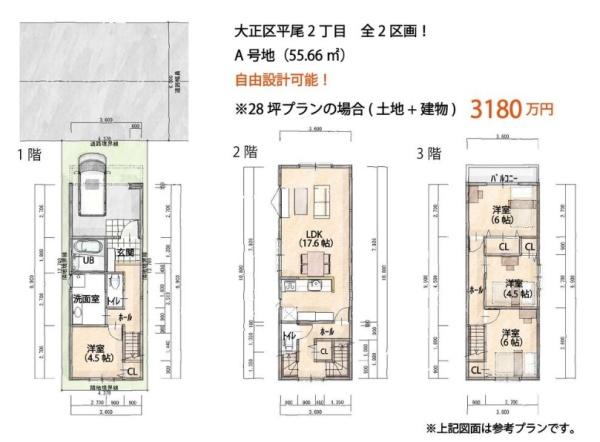 大阪市大正区平尾２丁目の新築一戸建