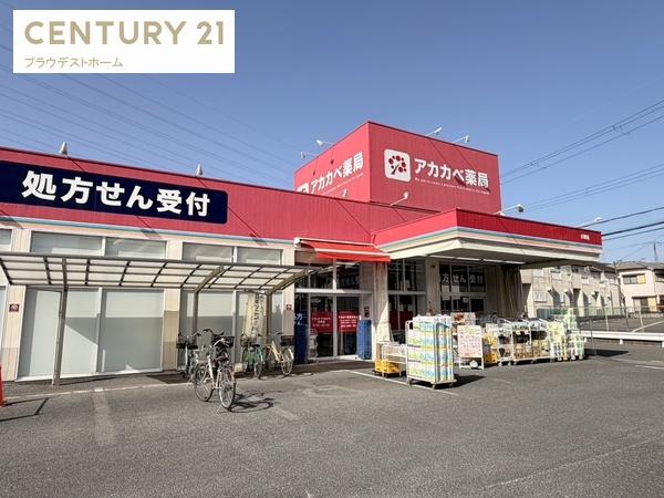 交野市私部西３丁目の新築一戸建(ドラッグアカカベ交野店)