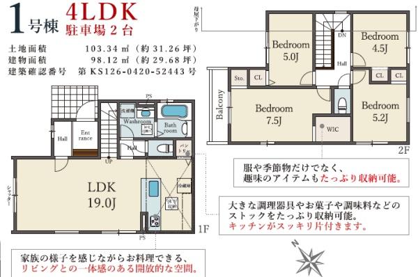 交野市松塚の新築一戸建