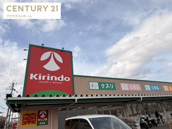 交野市松塚の新築一戸建(キリン堂交野店)