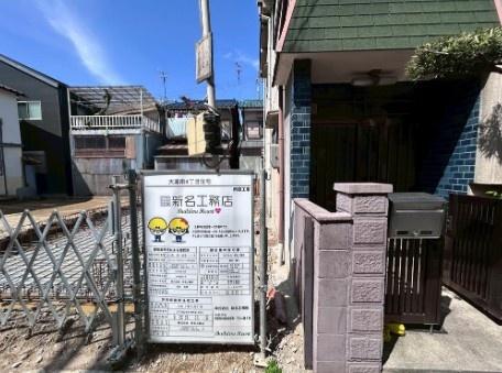 東大阪市大蓮南４丁目の新築一戸建