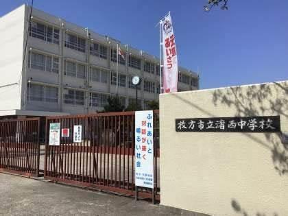 枚方市渚西２丁目の新築一戸建(枚方市立渚西中学校)