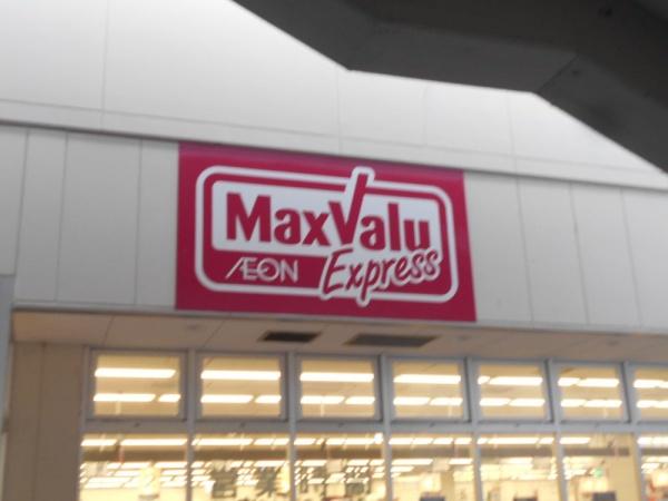 【グランアッシュ此花ザ・ガーデンスプリングス】(マックスバリュエクスプレス千鳥橋店)