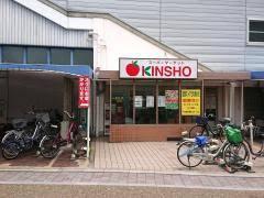 八尾市垣内1丁目の中古一戸建て(スーパーマーケットKINSHO恩智店)