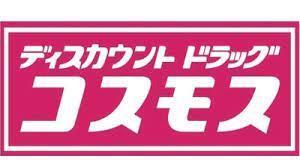 寝屋川市萱島東２丁目の新築一戸建(ディスカウントドラッグコスモス萱島店)