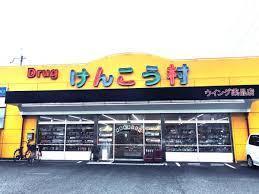 東大阪市玉串町西1丁目の土地(けんこう村花園店)
