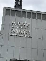 ロイヤルコーポ大手門(天満橋駅(京阪本線))