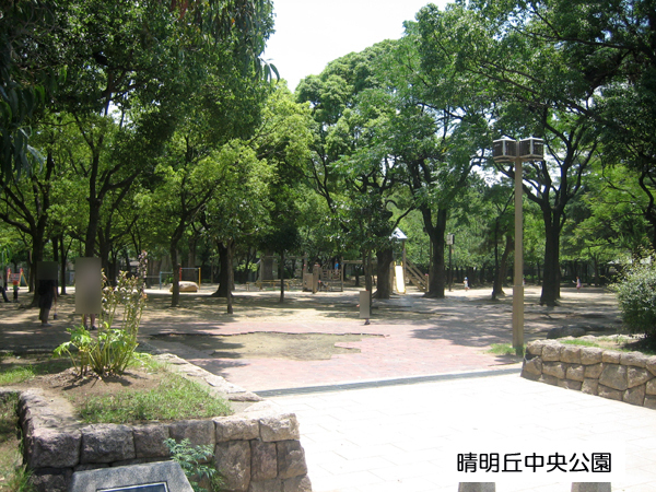 大阪市阿倍野区北畠３丁目の土地(晴明丘中央公園)