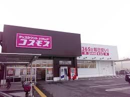 摂津市鳥飼西２丁目の新築一戸建(ディスカウントドラッグコスモス鳥飼西店)