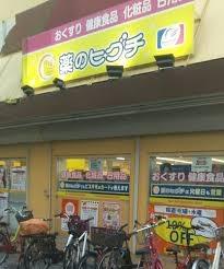 ライオンズマンション鶴橋(薬のヒグチ桃谷店)