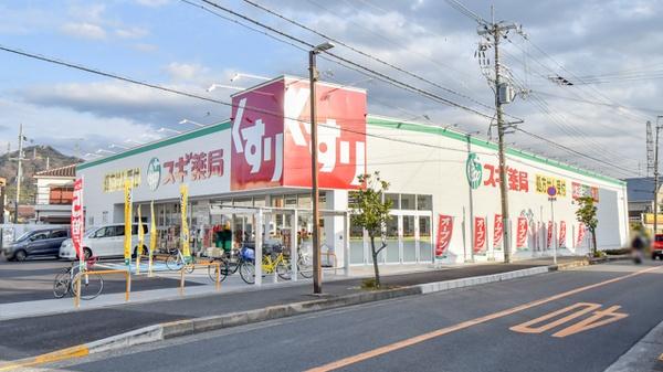 交野市倉治３丁目の新築一戸建(スギ薬局倉治店)