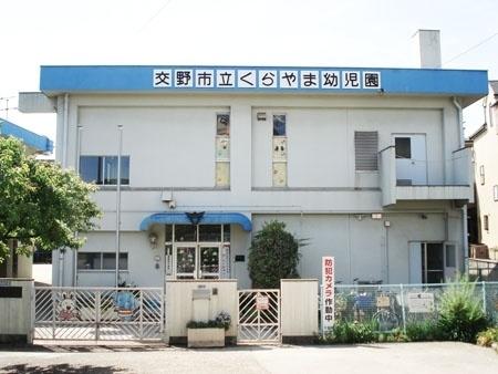 交野市幾野２丁目の新築一戸建(交野市立くらやま認定こども園)