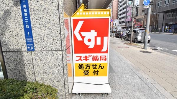 東急ドエルアルス松屋町(スギ薬局南船場店)