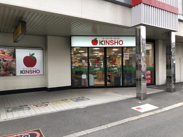 大阪市東住吉区中野３丁目の新築一戸建(スーパーマーケットKINSHO針中野店)