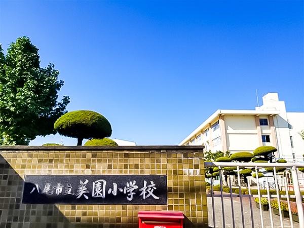 八尾市久宝園３丁目の土地(八尾市立美園小学校)