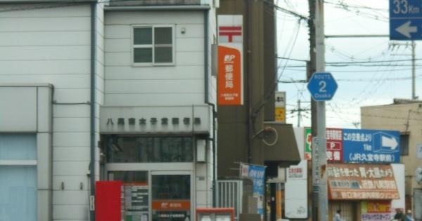 八尾市南木の本２丁目の新築一戸建(八尾南太子堂郵便局)