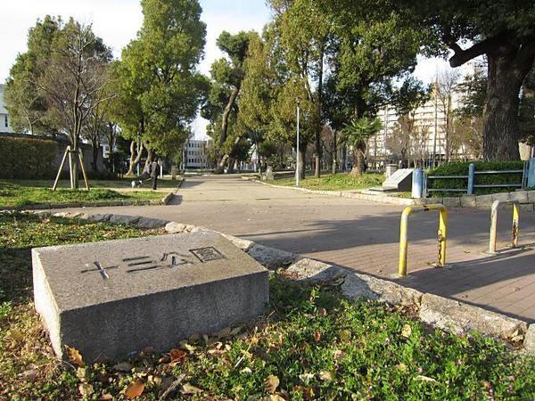 大阪市淀川区塚本４丁目の土地(十三公園)