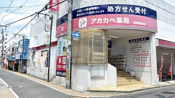 東大阪市稲田新町１丁目の新築一戸建(ドラッグアカカベ徳庵駅前店)