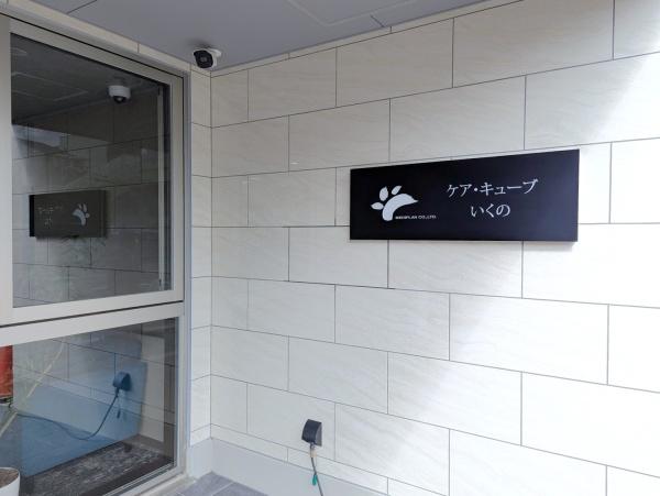 大阪市生野区生野東２丁目の中古一戸建て(ケア・キューブ生野ライブラリー)